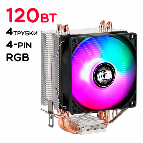 Кулер для процессора 120 Вт QiuZhi QZ800-RGB-PWM 4-pin RGB подсветка