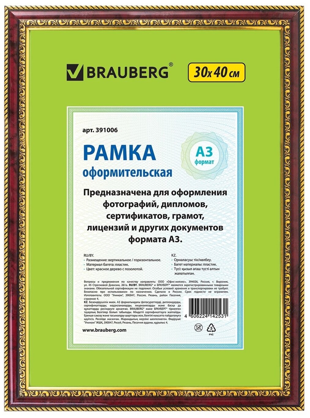 Рамка 30*40см, пластик, багет 30 мм, BRAUBERG HIT4, красное дерево с двойной позолотой, стекло,391006