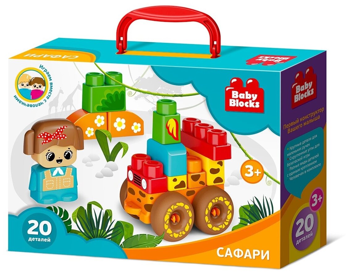 Конструктор пластиковый Десятое королевство "Baby Blocks. Сафари", 20 деталей, картонная коробка, 350162