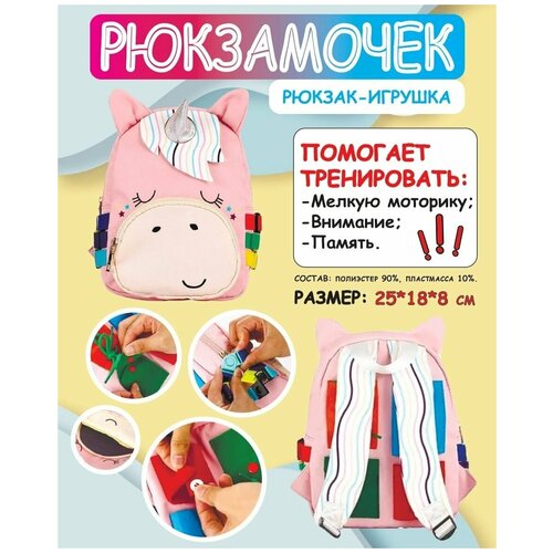 фото Рюкзак-игрушка детский единорог "рюкзамочек" нет бренда