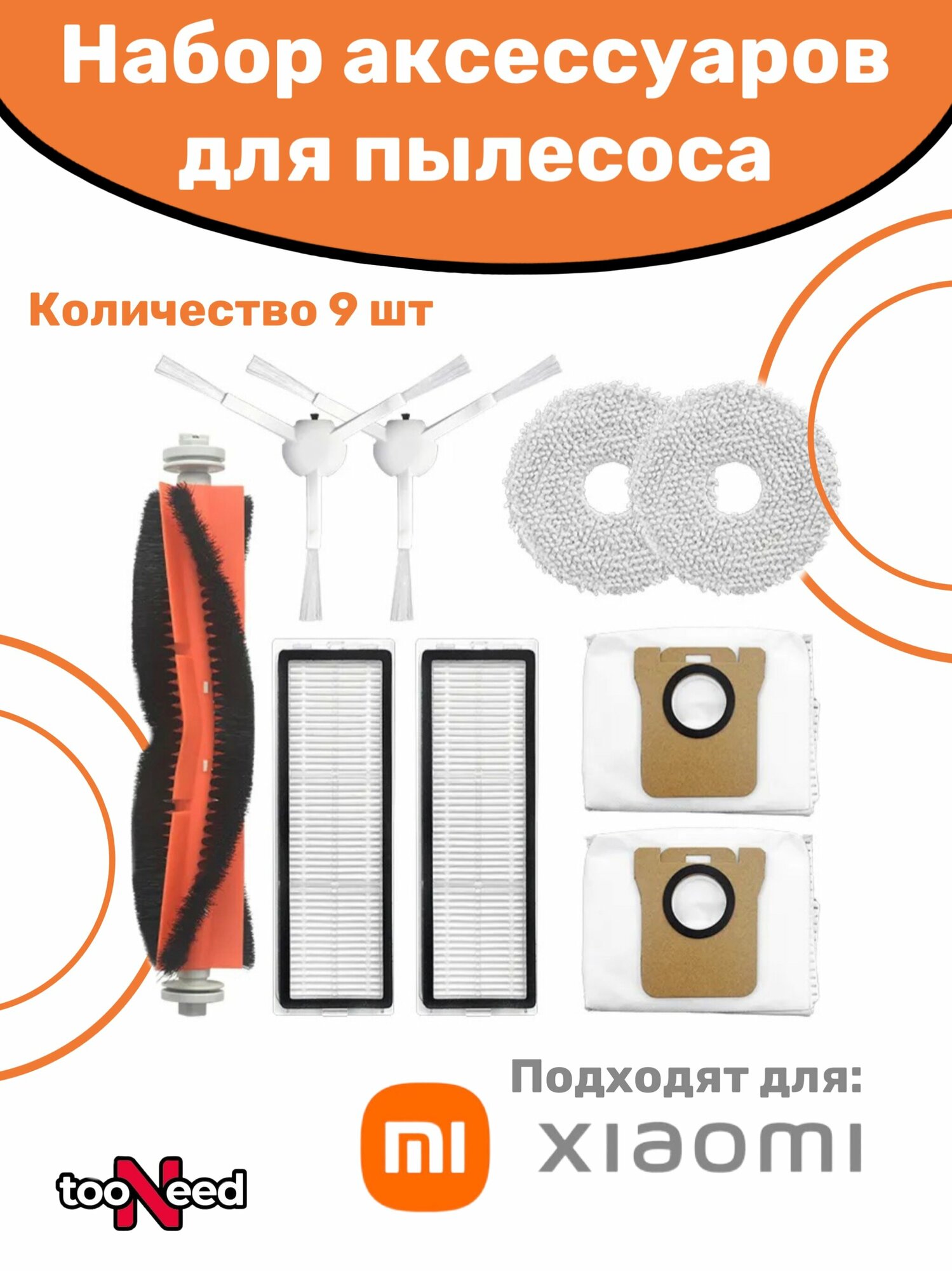 Набор аксессуаров для пылесоса Xiaomi Mijia Dream S10