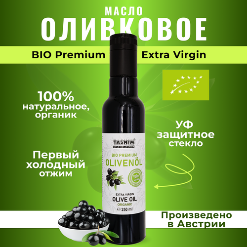 Оливковое масло BIO Premium Extra Virgin высшего сорта (EVOO), УФ-защитная тара - 250 мл