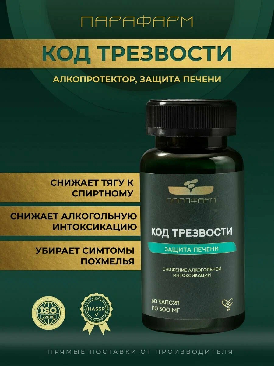 Средство от алкогольной зависимости код трезвости