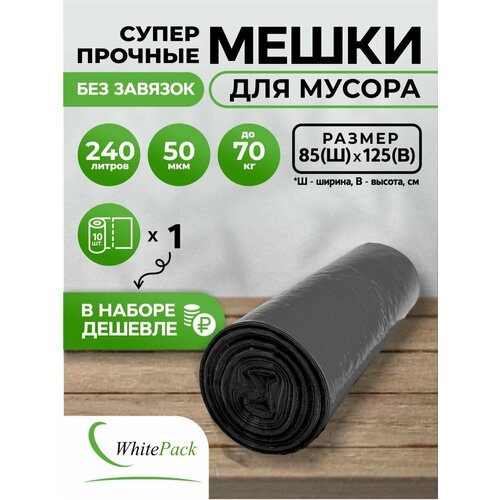 Мешки для мусора 240 л