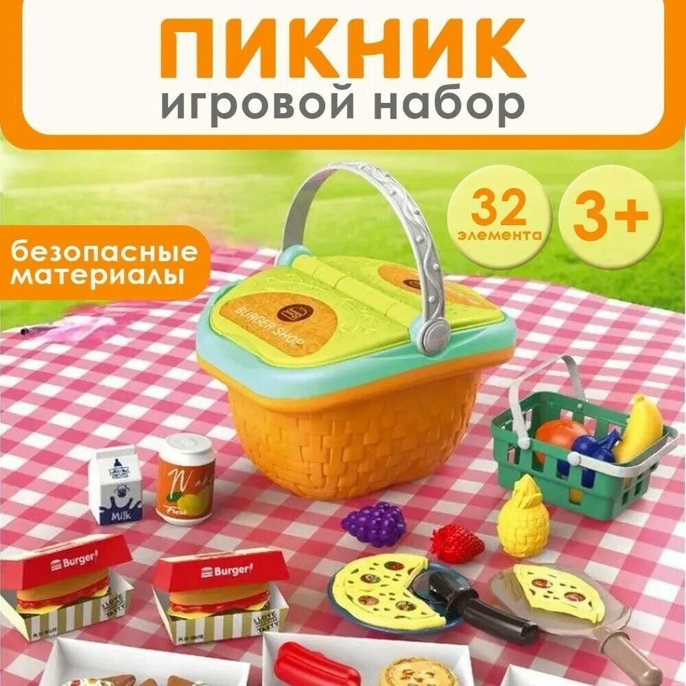 Игровой набор Пикник (оранжевый) 32 предмета / Детский набор для пикника