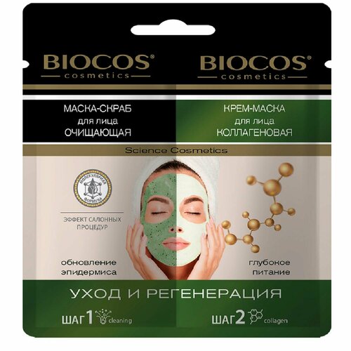 Маска для лица Biocos Уход и Регенерация, двухкомпонентная, саше маска для лица biocos уход и регенерация двухкомпонентная саше