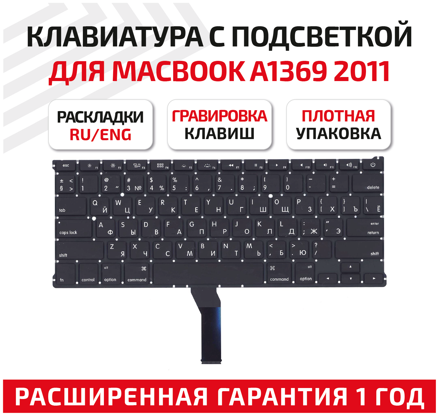 Клавиатура (keyboard) MC965 MC966 для ноутбука Apple MacBook A1369 2011+, A1466, черная с подсветкой, плоский Enter