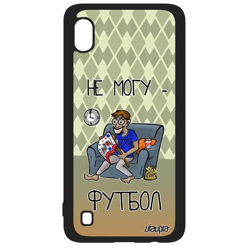 фото Чехол на телефон samsung galaxy a10, "не могу - смотрю футбол!" карикатура комикс utaupia