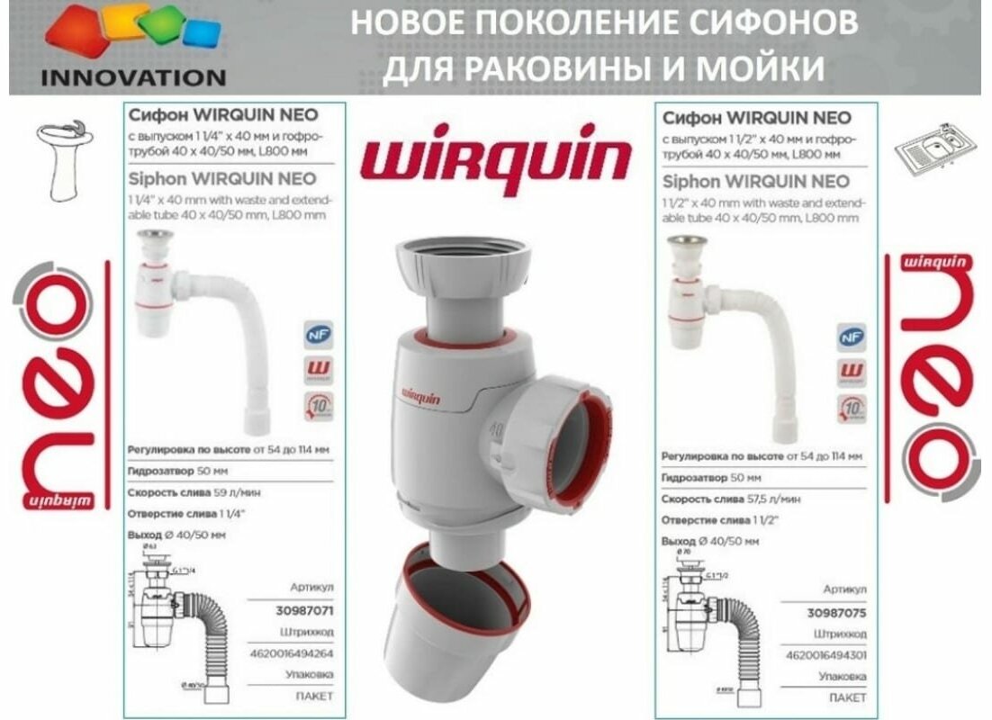 Сифоны для моек Wirquin - фото №11