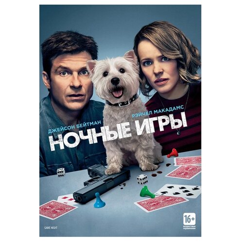 Ночные игры (DVD) бартон беверли ночные игры