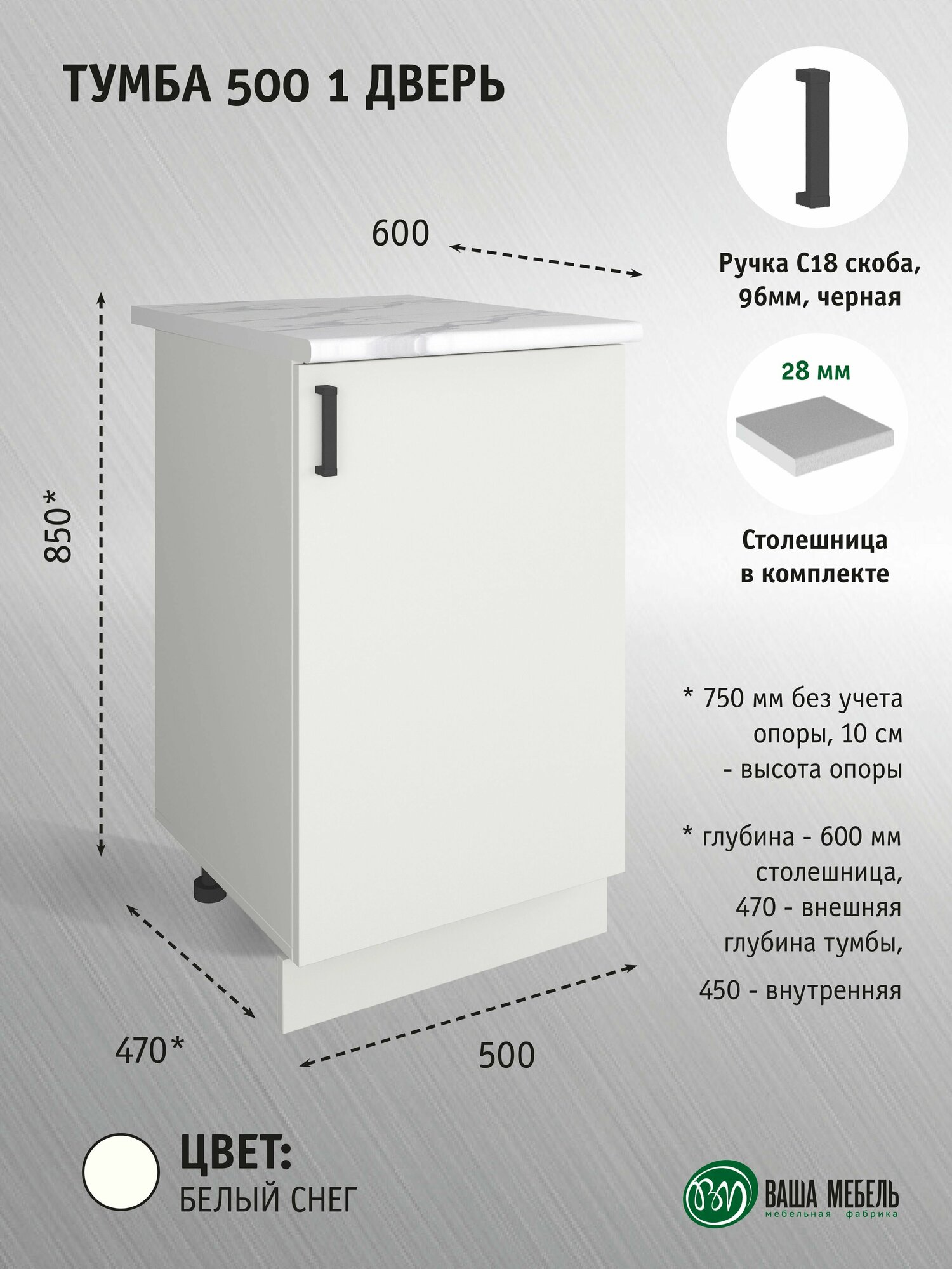 Кухонный модуль напольный тумба 500 с полкой Белый