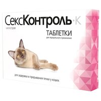 Таблетки Neoterica СексКонтроль К для кошек, 10шт. в уп.