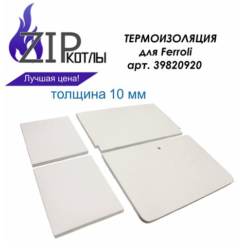 вентилятор fime gr03370 32w для котлов ferroli domiproject divatech diva 36601851 39817550 Zip-kotly/ Изоляция (комплект) горелки для котлов Ferroli Divatech D Diva Domiproject Domina, толщина 10 мм / Термоизоляция 39820920