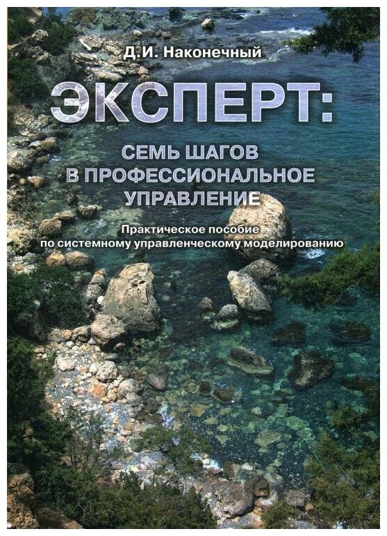 Эксперт: семь шагов в профессиональное управление - фото №1