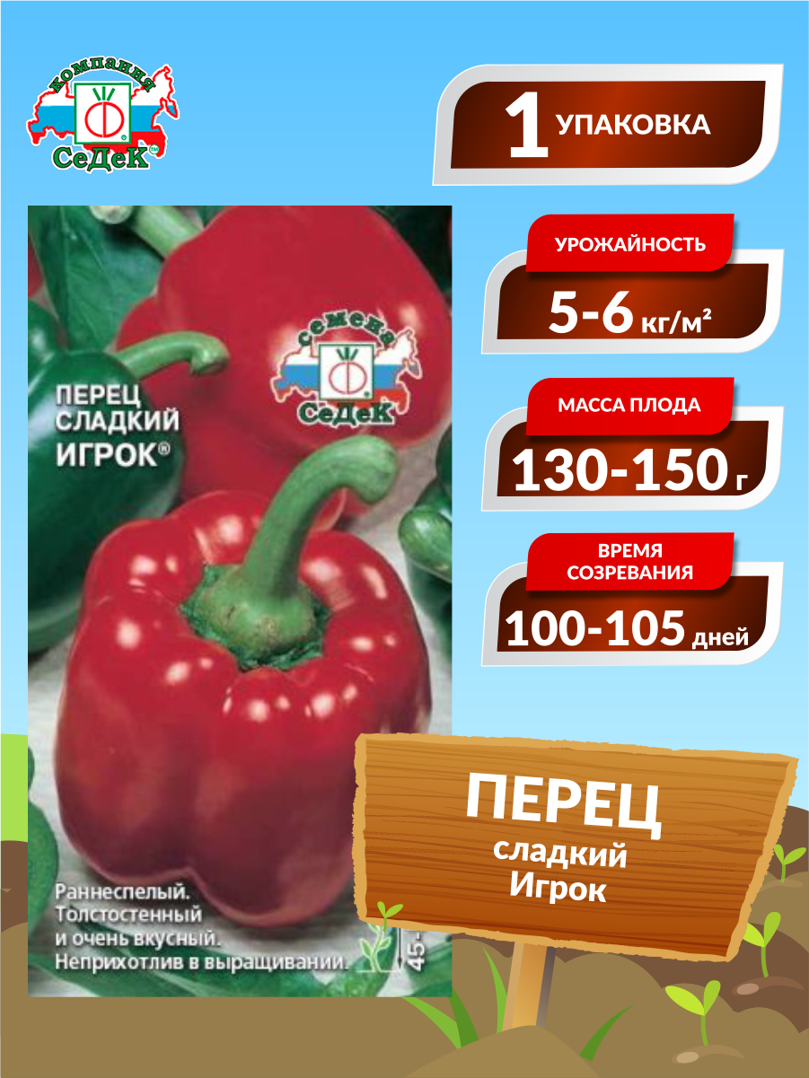 Перец Игрок СеДек - фото №5