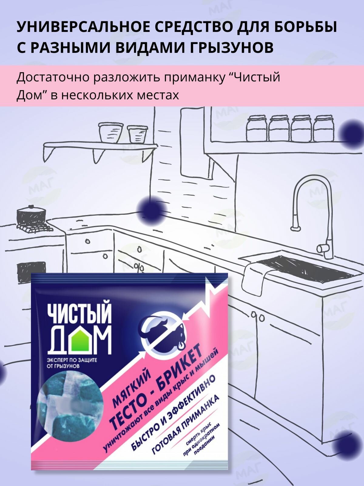 (2 шт.) От грызунов приманка тесто-брикет 200гр. (12шт) пакет Чистый дом 03-054 - фотография № 2