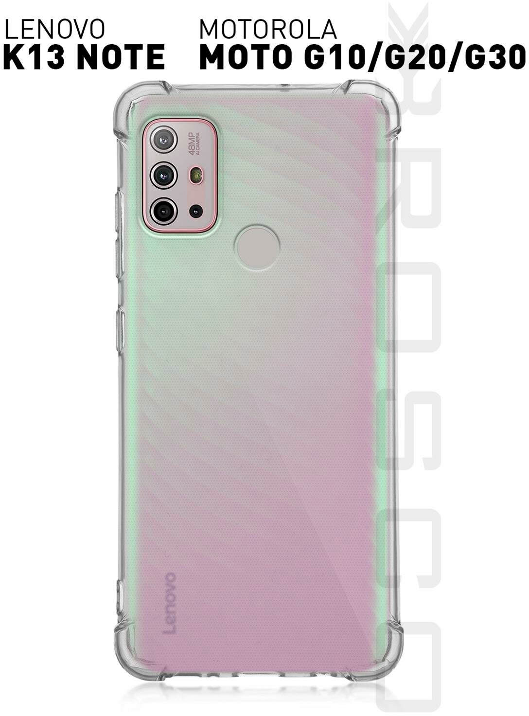 фото Противоударный чехол для Lenovo K13 Note, Motorola Moto G10, G20, G30 (Леново, Моторола) усиленный чехол с защитой камеры, силикон, прозрачный