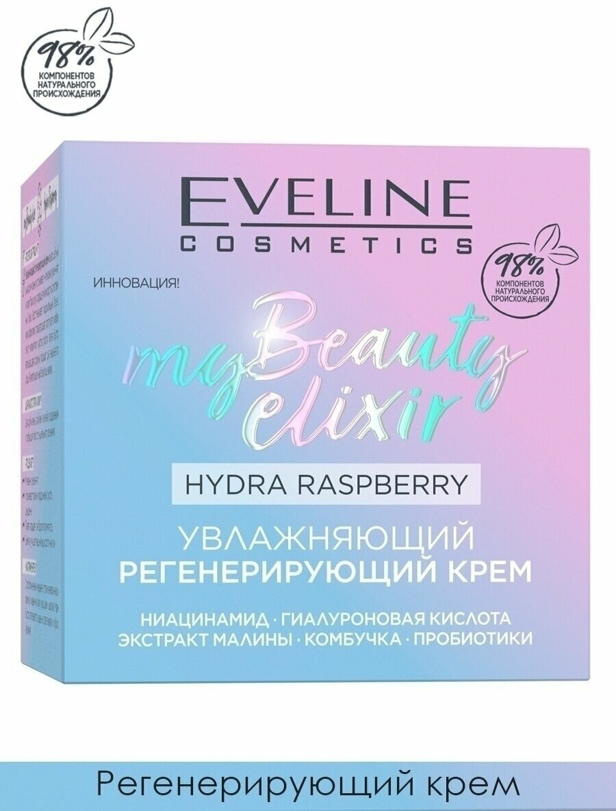 Крем для лица Еveline My Beauty Elixir увлажняющий регенерирующий, 50 мл - фото №10