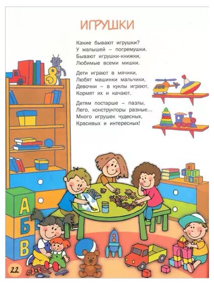 О близком и далёком в стихах и картинках. Тетрадь для занятий с детьми 5-6 лет - фото №2