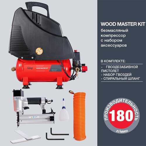 Компрессорный набор FUBAG Wood Master Kit безмасляный компрессор + 4 предмета 180 л/мин, ресивер 6 л, 8 бар, 230 В 