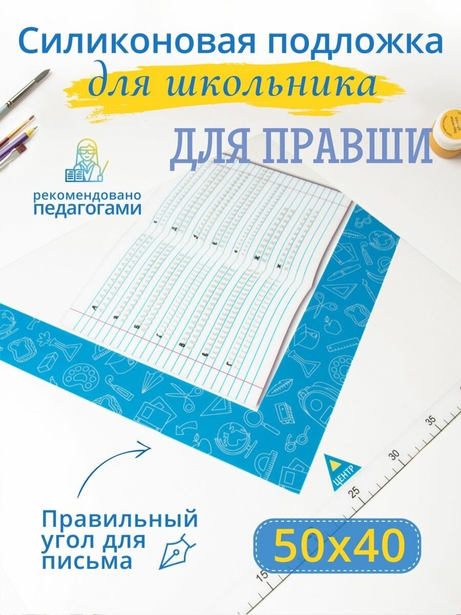 Подложка школьная, Гибкое стекло на стол для правшей, 50х40 см, подложка на стол письменный