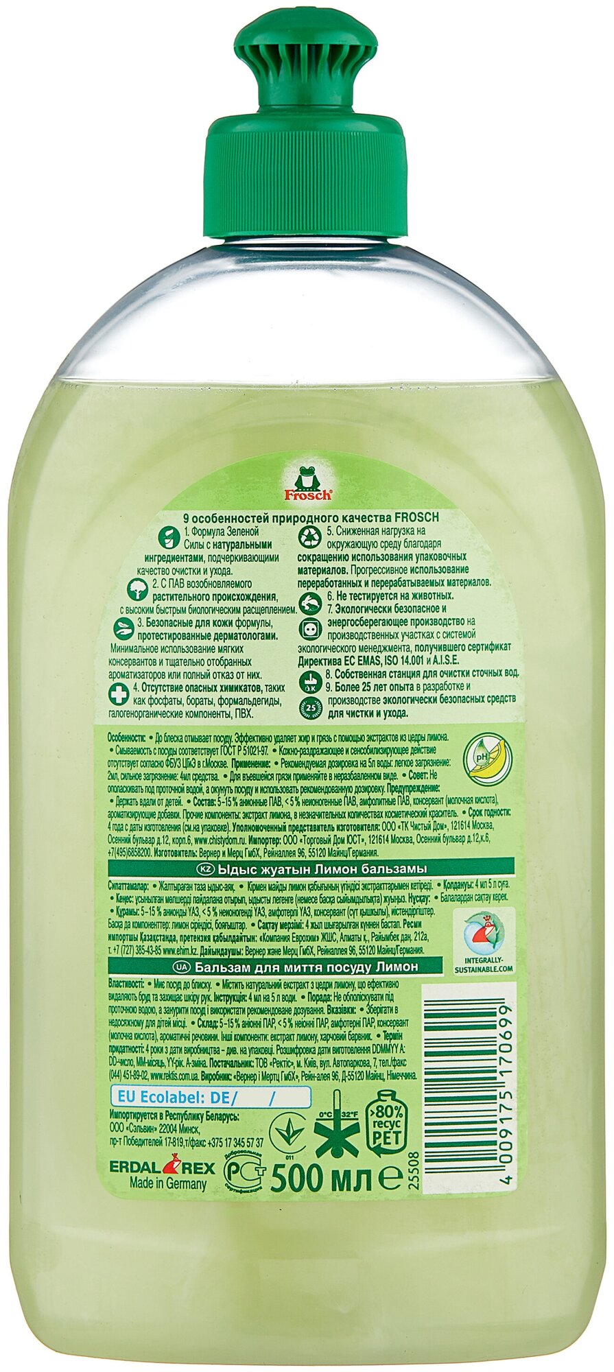 Frosch Средство для мытья посуды Green Lemon, 0.5 л