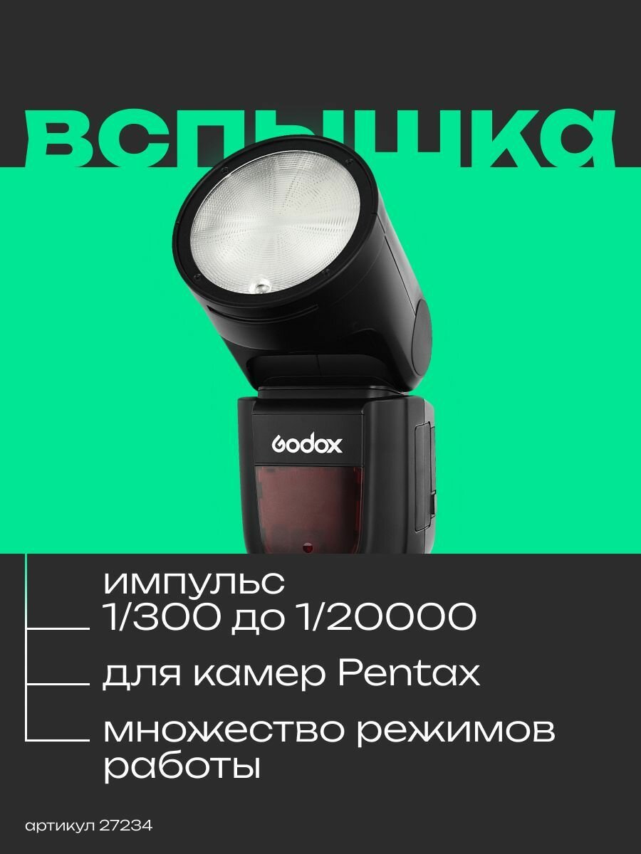 Вспышка накамерная Godox Ving V1P TTL круглой головкой для Pentax