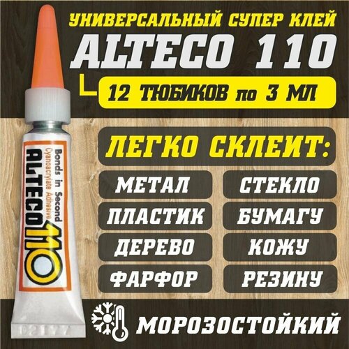 Супер-клей универсальный ALTECO 110 alteco клей супер 110 3гр alteco alt001 alteco арт alt001