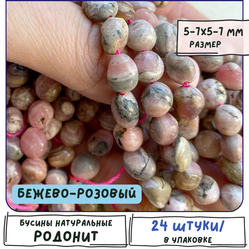 Родонит Осколки натуральные 24 шт, цвет бежево-розовый, размер 5-7х5-7 мм