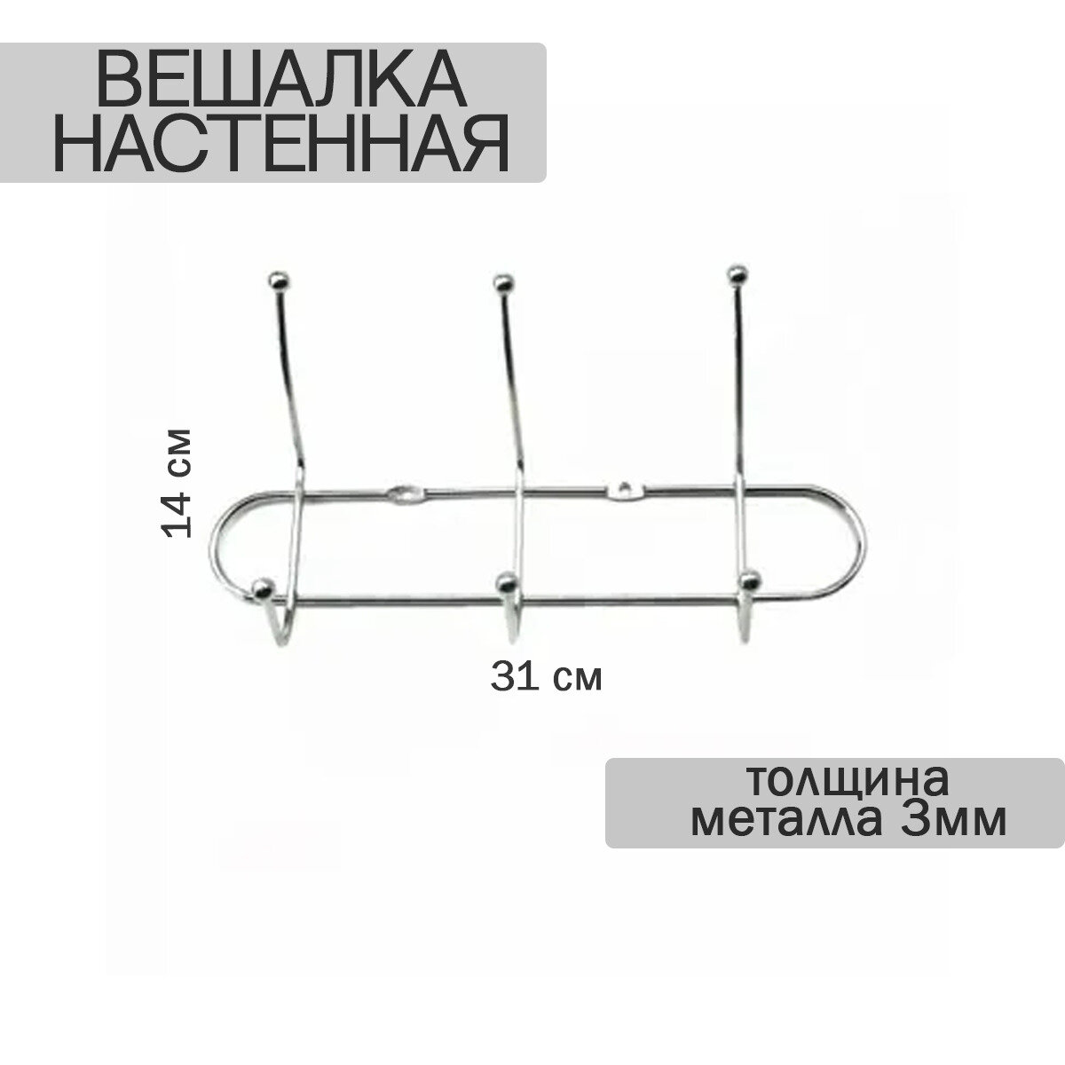 Вешалка настенная 4 крючка, толщина металла 3м - фотография № 5