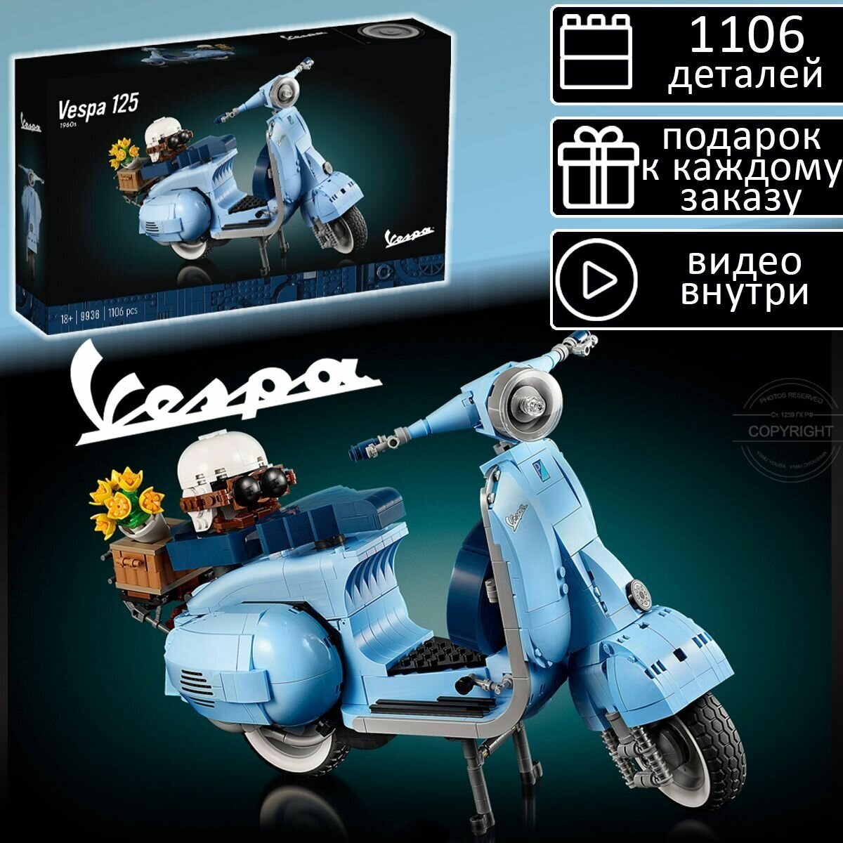 Конструктор Creator Мотоцикл Vespa 125, 1106 деталей / креатор итальянский мопед / коллекционная модель / раритетный набор / совместим