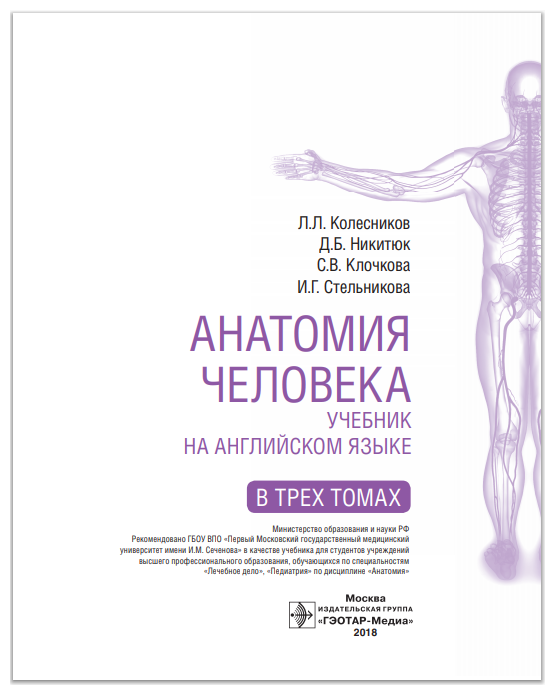 Textbook of Human Anatomy. Volume 3. Nervous system - фото №2