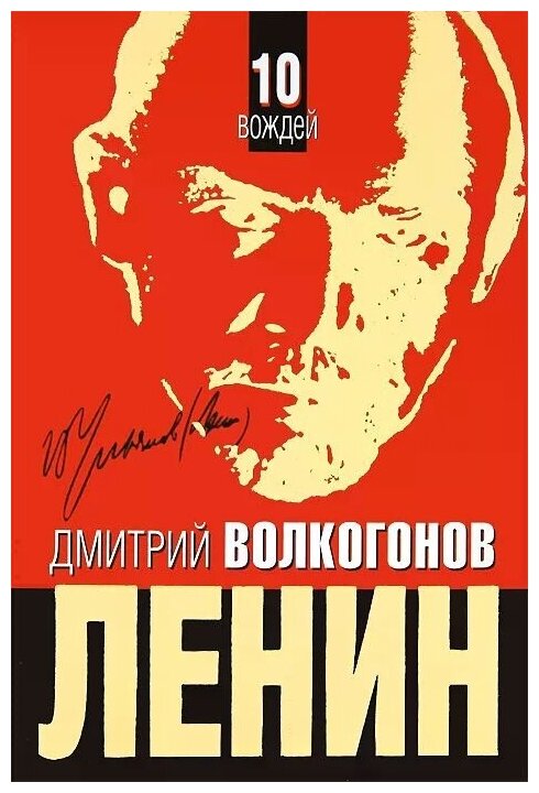 "Ленин"
