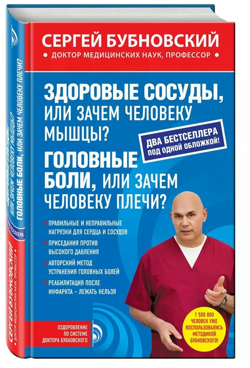 Здоровые сосуды, или Зачем человеку мышцы? - фото №1