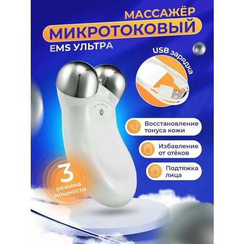 Косметический массажер для лица и шеи 160000₽