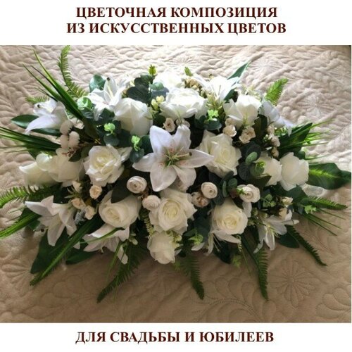 Композиция из цветов на стол 