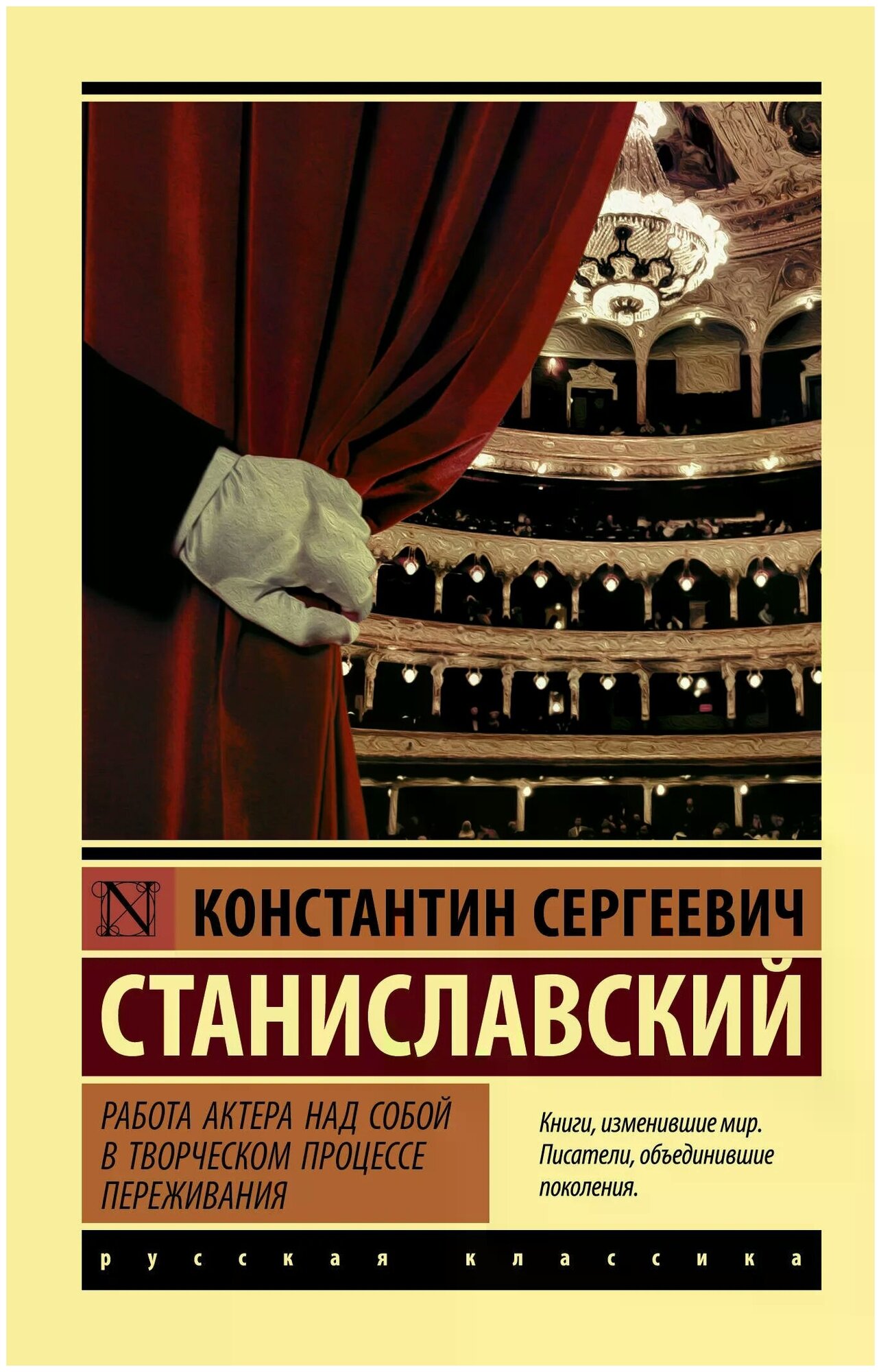 Работа актера над собой в творческом процессе переживания - фото №1