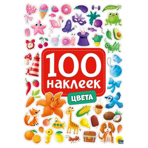 Проф-Пресс Набор 100 наклеек Цвета, 20х14.5 см, 100 шт.