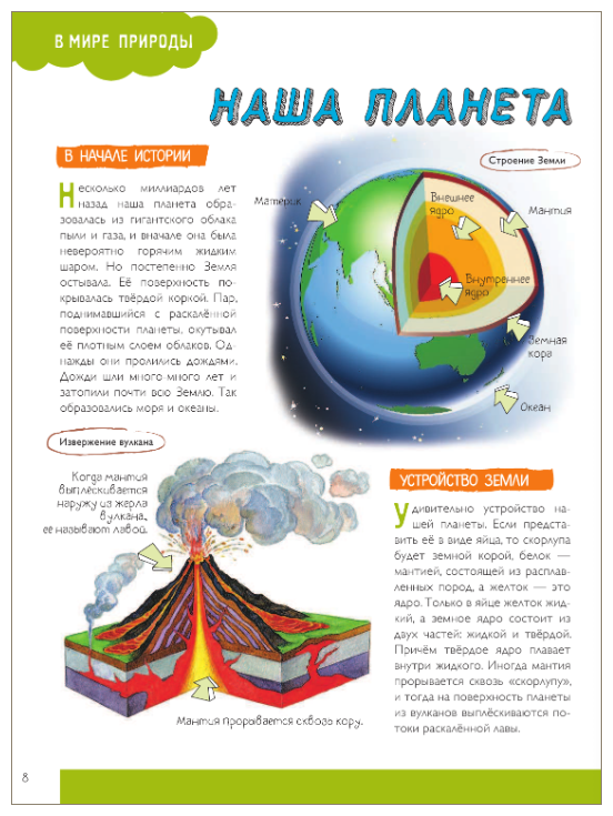 Первая энциклопедия школьника (Корнева Татьяна Анатольевна, Корнев Олег Александрович) - фото №9