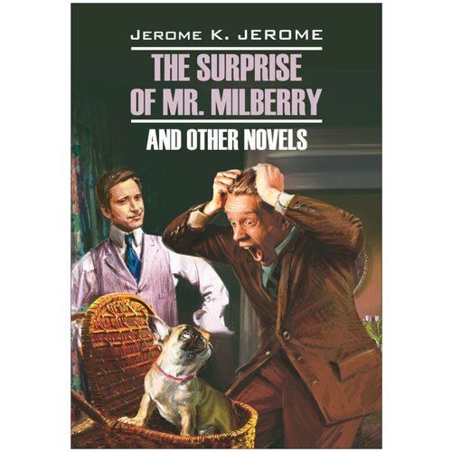 Джером К.Дж. "The surprise of mr. Milberry and other novels"