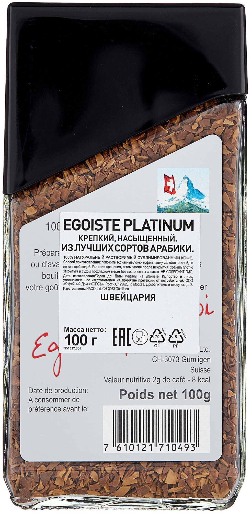 Кофе растворимый Egoiste Platinum сублимированный, стеклянная банка, 3 уп. по 100 г - фотография № 2