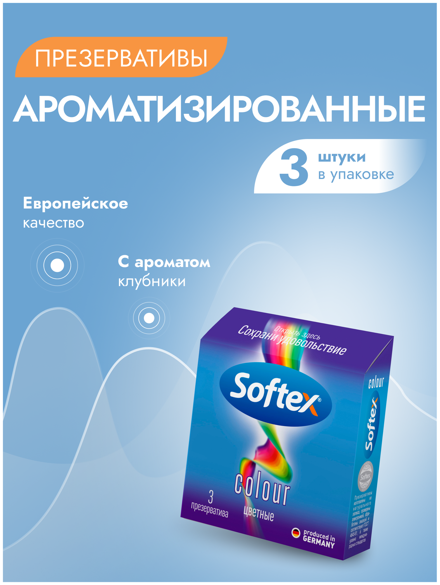 Презервативы SOFTEX® №3 Colour