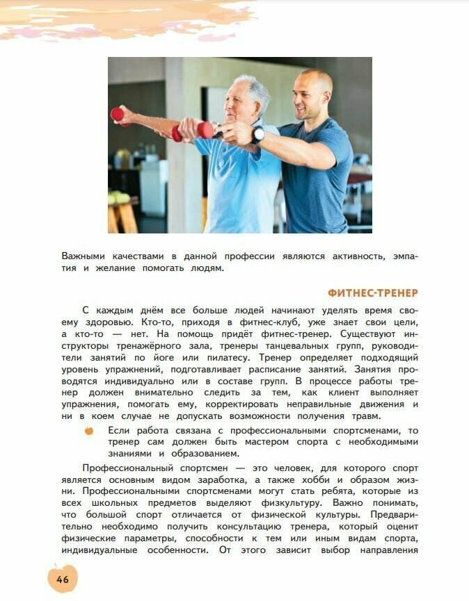 Я питаюсь правильно! 11+ (Гмошинская Мария Владимировна, Павловская Елена Вячеславовна, Коденцова Вера Митрофановна) - фото №20