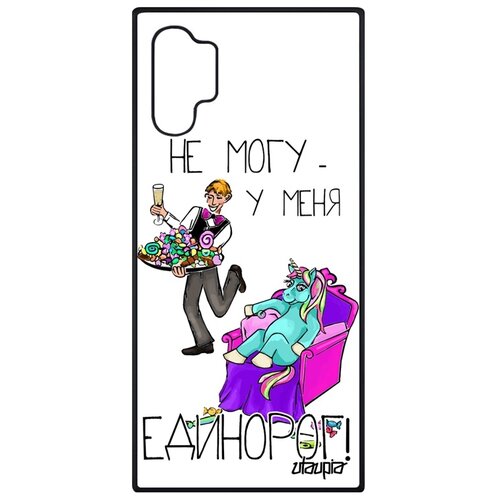 фото Чехол для мобильного galaxy note 10 plus, "не могу - сижу с единорогом!" карикатура шутка utaupia
