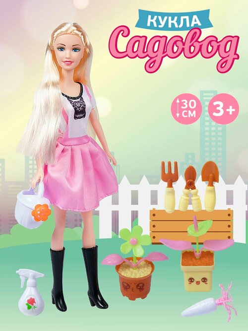 Кукла-садовник, кукла модельная, аксессуары, JB0211331