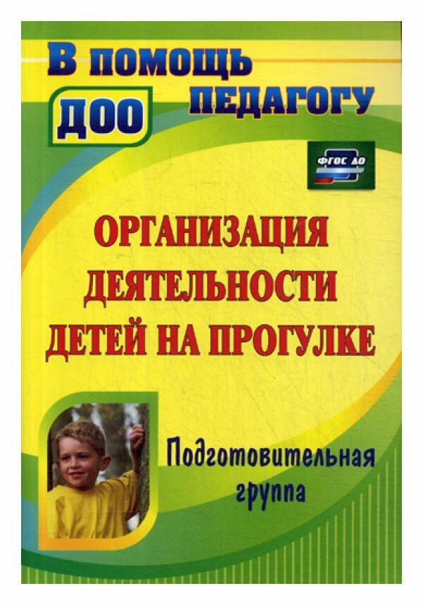 Организация деятельности детей на прогулке. Подготовительная группа. - фото №3