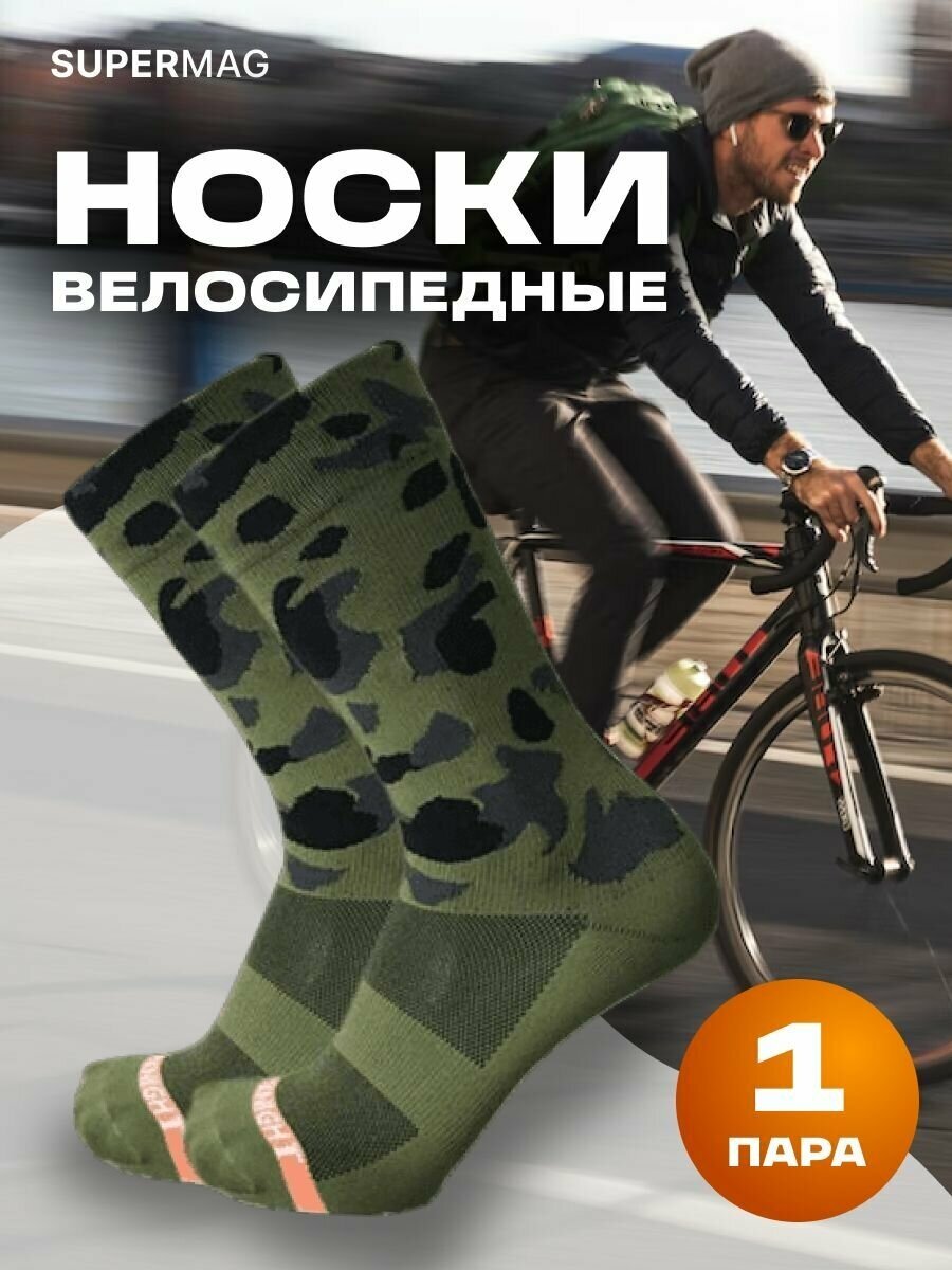 Носки мужские велосипедные спортивные компрессионные подарочные