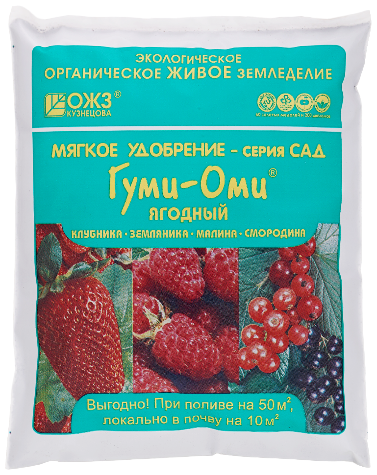 Для клубники, малины, смородины 0,7кг Гуми-Оми 10/20 БШ