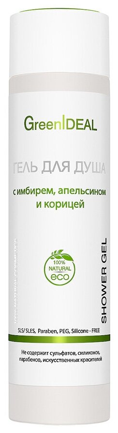 Гель для душа GreenIdeal С имбирем, апельсином, корицей, 250 мл