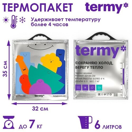 Термопакет Termy трехслойный 32х35 см, Мет/ПВД термопакет termy 32х35 5 шт